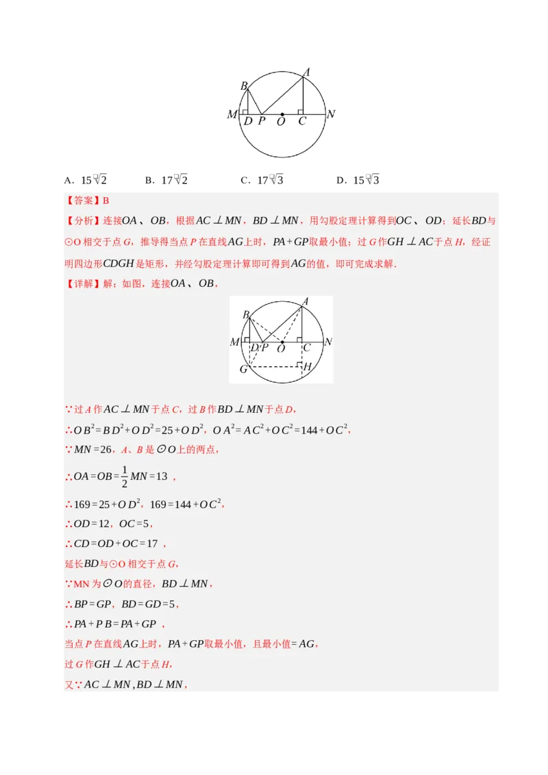 专题04圆（13知识&17题型&6易错&5方法清单）（期中知识清单）（教师版）_人教版数学九年级上册_版本二_九年级数学上册（人教版）_期末专项复习-U276_期中总复习