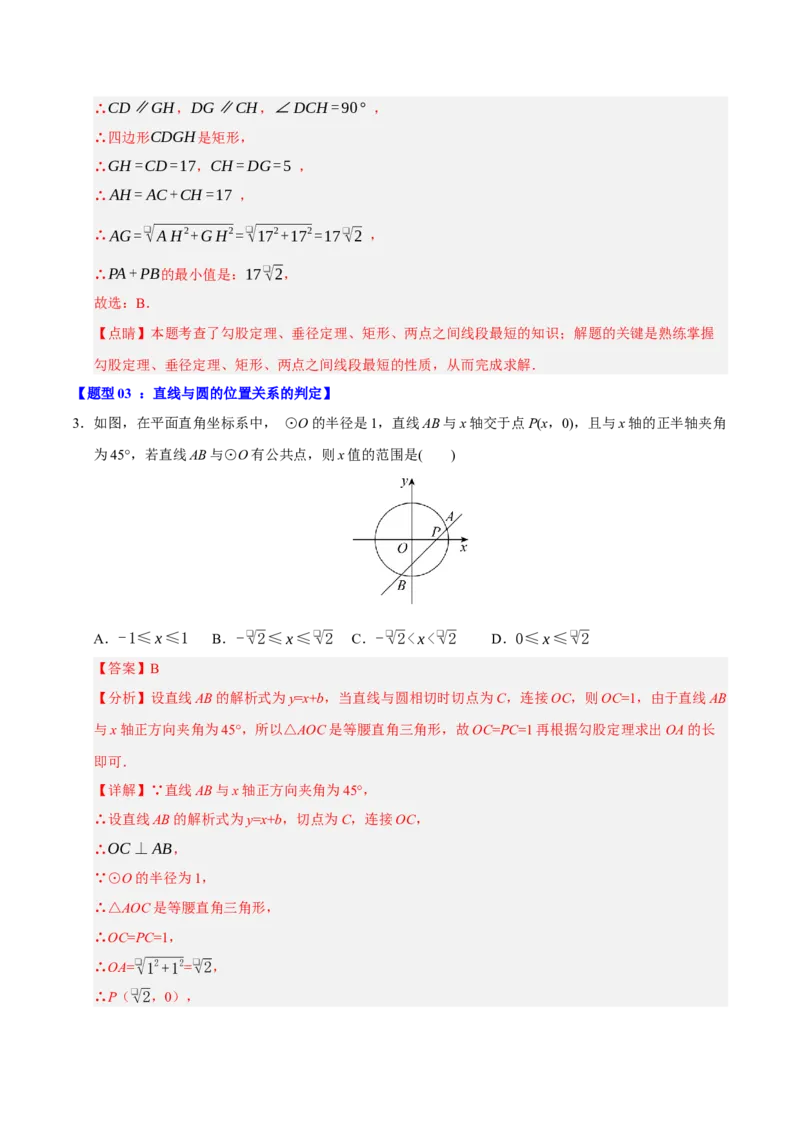专题04圆（13知识&17题型&6易错&5方法清单）（期中知识清单）（教师版）_人教版数学九年级上册_版本二_九年级数学上册（人教版）_期末专项复习-U276_期中总复习
