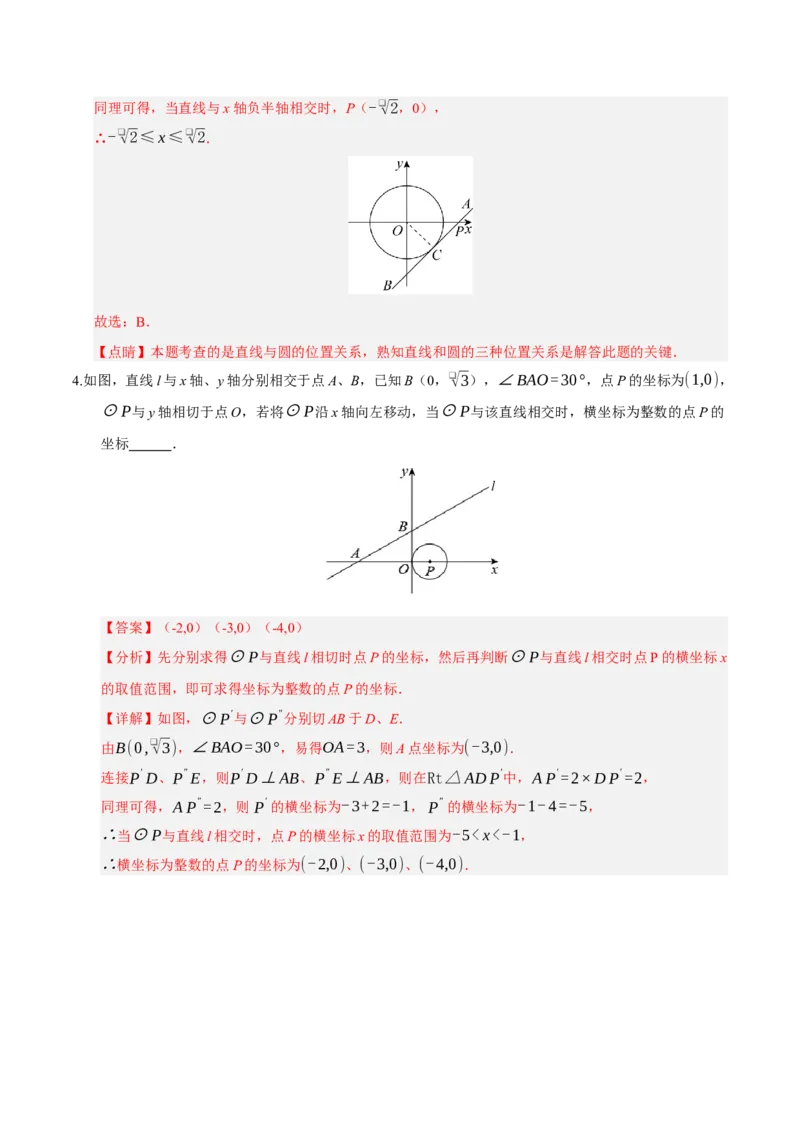 专题04圆（13知识&17题型&6易错&5方法清单）（期中知识清单）（教师版）_人教版数学九年级上册_版本二_九年级数学上册（人教版）_期末专项复习-U276_期中总复习