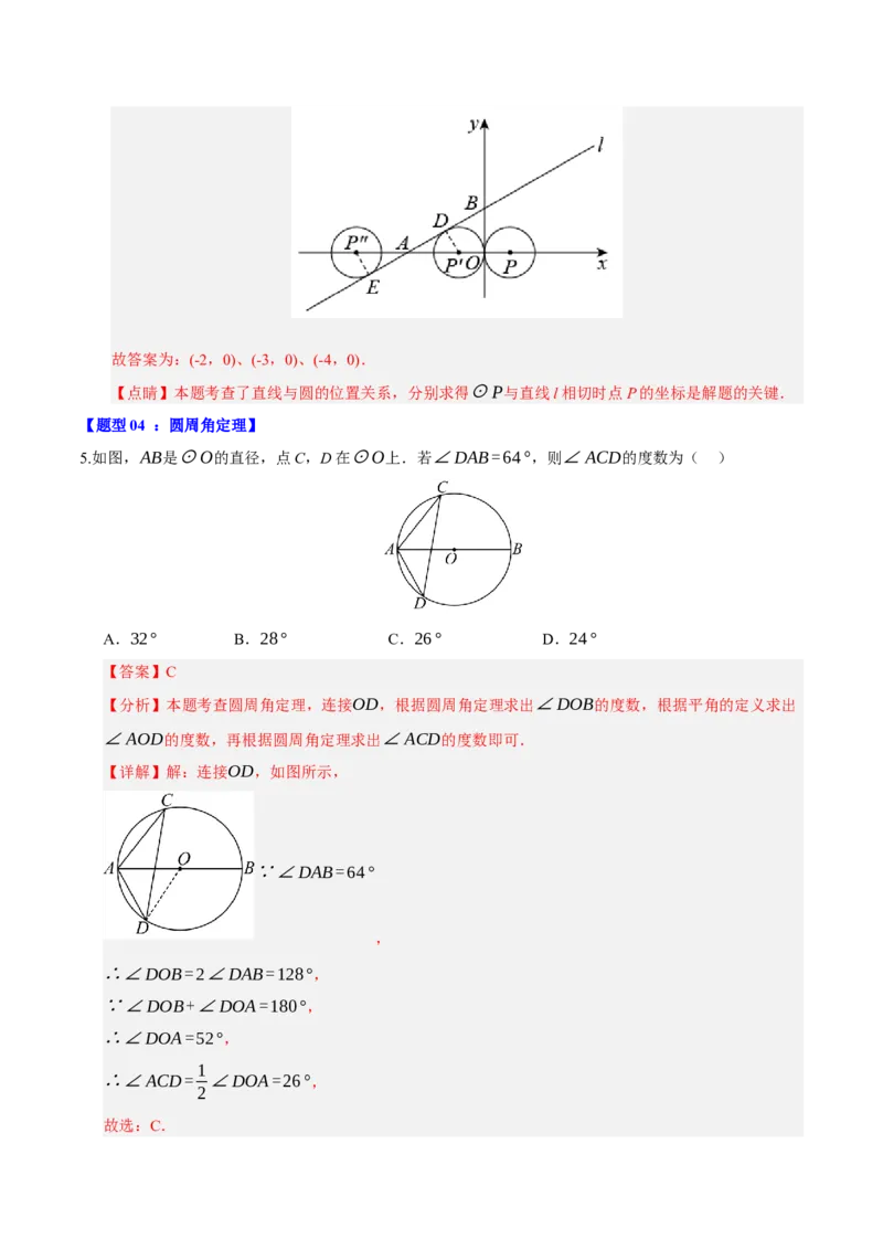 专题04圆（13知识&17题型&6易错&5方法清单）（期中知识清单）（教师版）_人教版数学九年级上册_版本二_九年级数学上册（人教版）_期末专项复习-U276_期中总复习