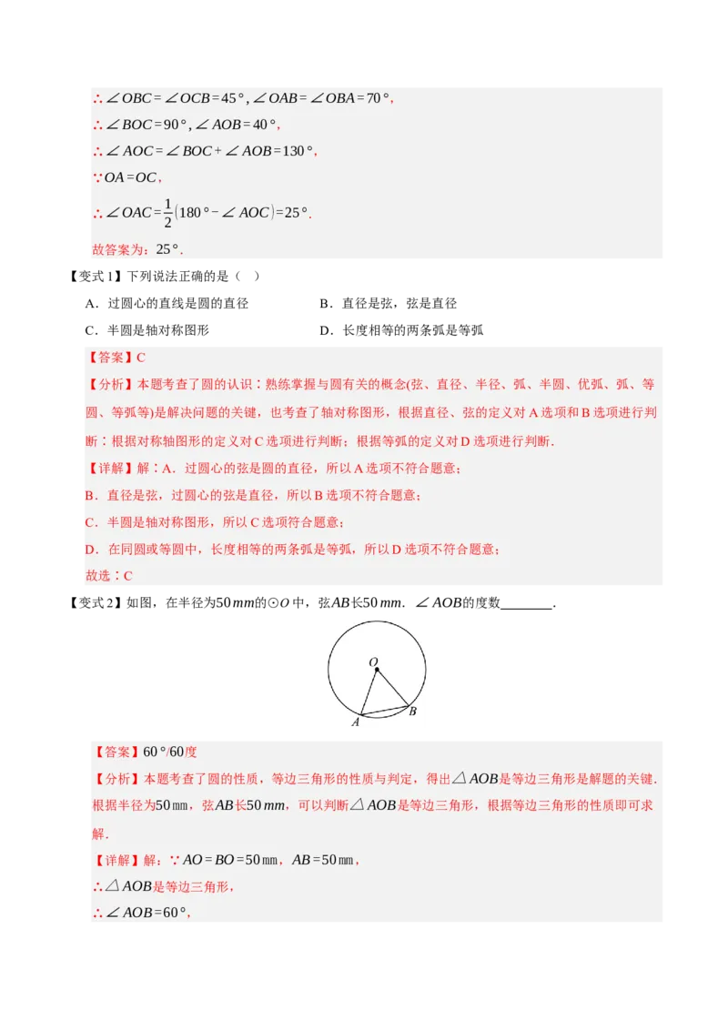 专题04圆（13知识&17题型&6易错&5方法清单）（期中知识清单）（教师版）_人教版数学九年级上册_版本二_九年级数学上册（人教版）_期末专项复习-U276_期中总复习