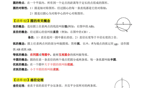 专题04圆（13知识&17题型&6易错&5方法清单）（期中知识清单）（教师版）_人教版数学九年级上册_版本二_九年级数学上册（人教版）_期末专项复习-U276_期中总复习