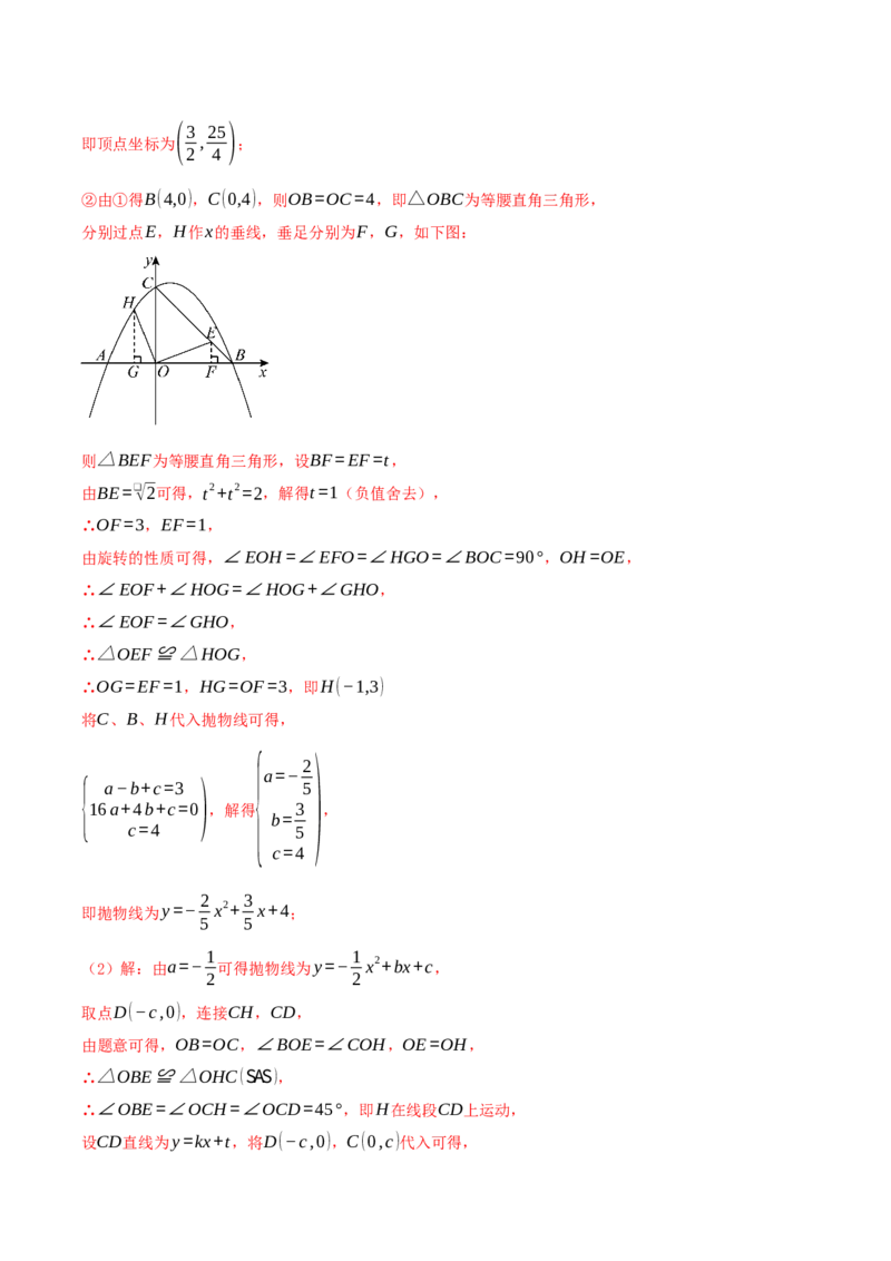 专题03旋转（期末复习题型集训14个题型讲练共42题）解析版_人教版数学九年级上册_版本二_九年级数学上册（人教版）_重难点专题提优-V8_2026版