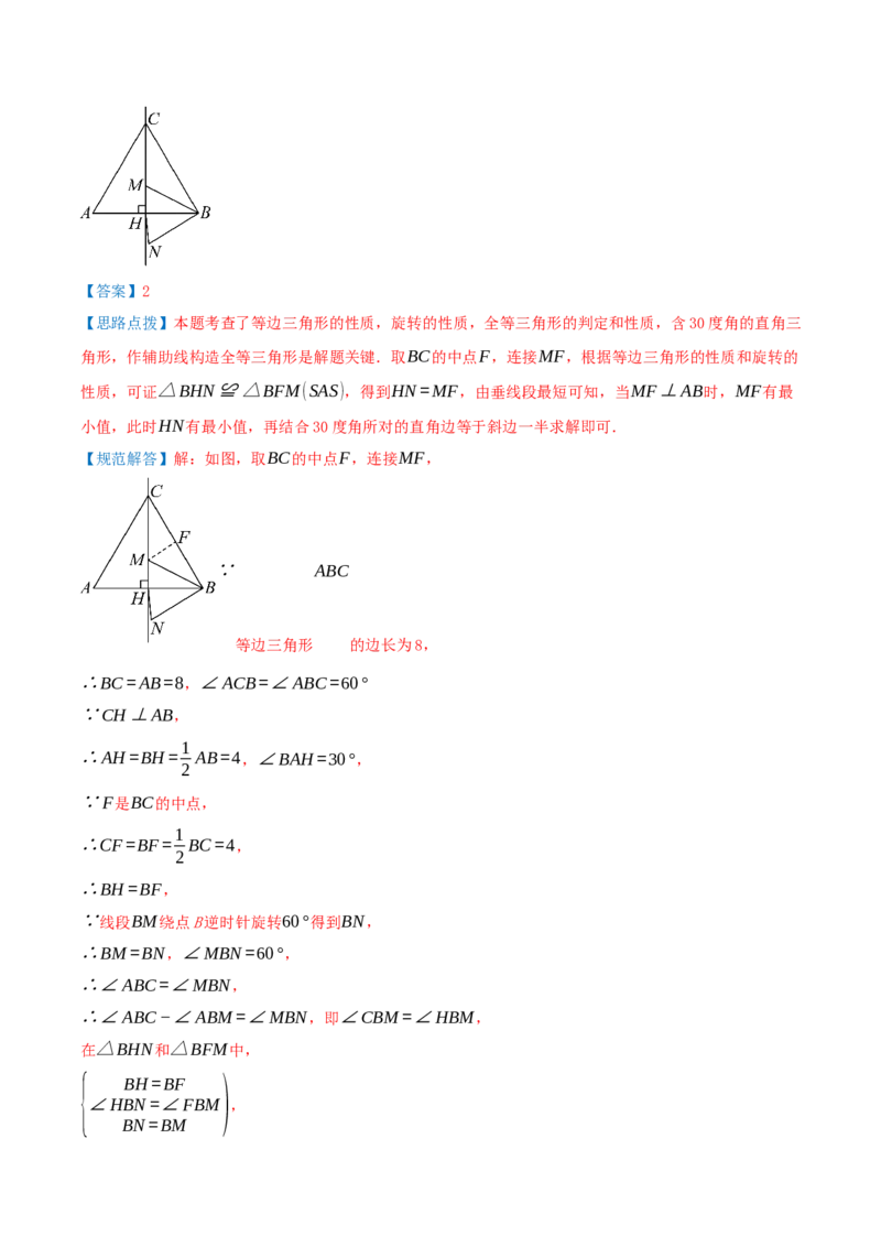 专题03旋转（期末复习题型集训14个题型讲练共42题）解析版_人教版数学九年级上册_版本二_九年级数学上册（人教版）_重难点专题提优-V8_2026版