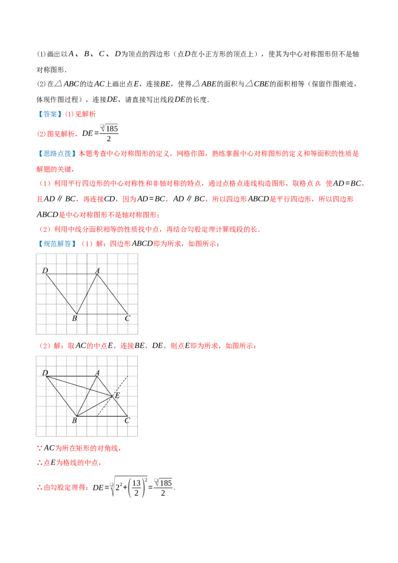 专题03旋转（期末复习题型集训14个题型讲练共42题）解析版_人教版数学九年级上册_版本二_九年级数学上册（人教版）_重难点专题提优-V8_2026版
