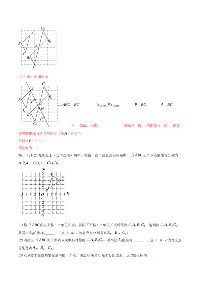 专题03旋转（期末复习题型集训14个题型讲练共42题）解析版_人教版数学九年级上册_版本二_九年级数学上册（人教版）_重难点专题提优-V8_2026版