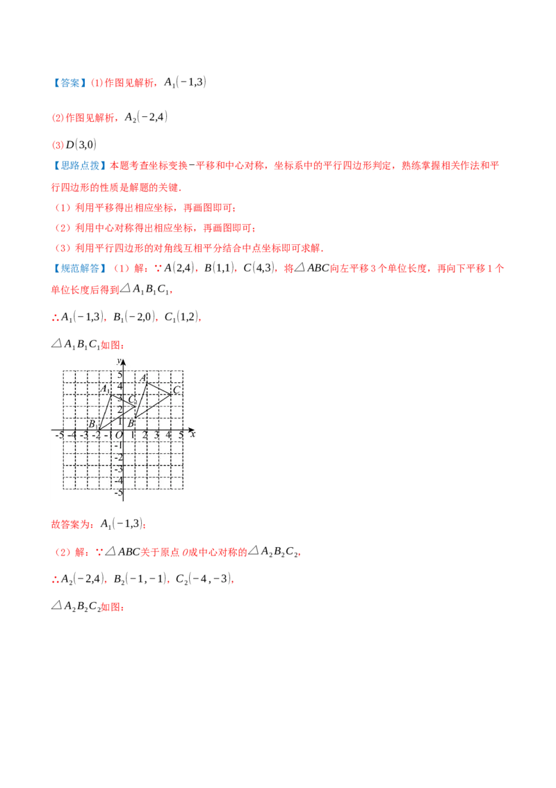 专题03旋转（期末复习题型集训14个题型讲练共42题）解析版_人教版数学九年级上册_版本二_九年级数学上册（人教版）_重难点专题提优-V8_2026版