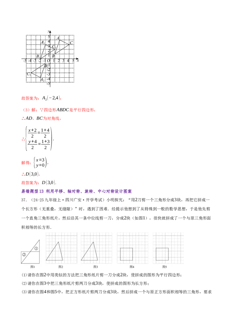 专题03旋转（期末复习题型集训14个题型讲练共42题）解析版_人教版数学九年级上册_版本二_九年级数学上册（人教版）_重难点专题提优-V8_2026版