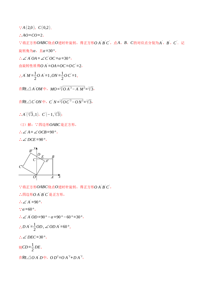 专题03旋转（期末复习题型集训14个题型讲练共42题）解析版_人教版数学九年级上册_版本二_九年级数学上册（人教版）_重难点专题提优-V8_2026版