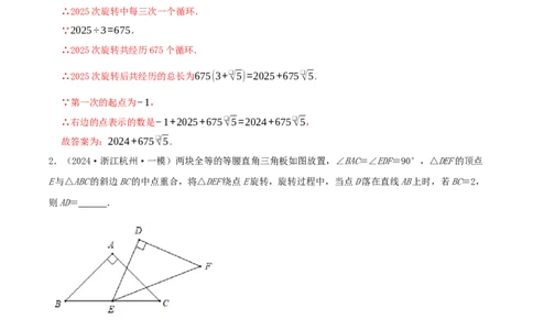 专题03旋转（期末复习题型集训14个题型讲练共42题）解析版_人教版数学九年级上册_版本二_九年级数学上册（人教版）_重难点专题提优-V8_2026版