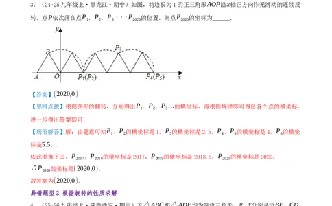 专题03旋转（期末复习题型集训14个题型讲练共42题）解析版_人教版数学九年级上册_版本二_九年级数学上册（人教版）_重难点专题提优-V8_2026版