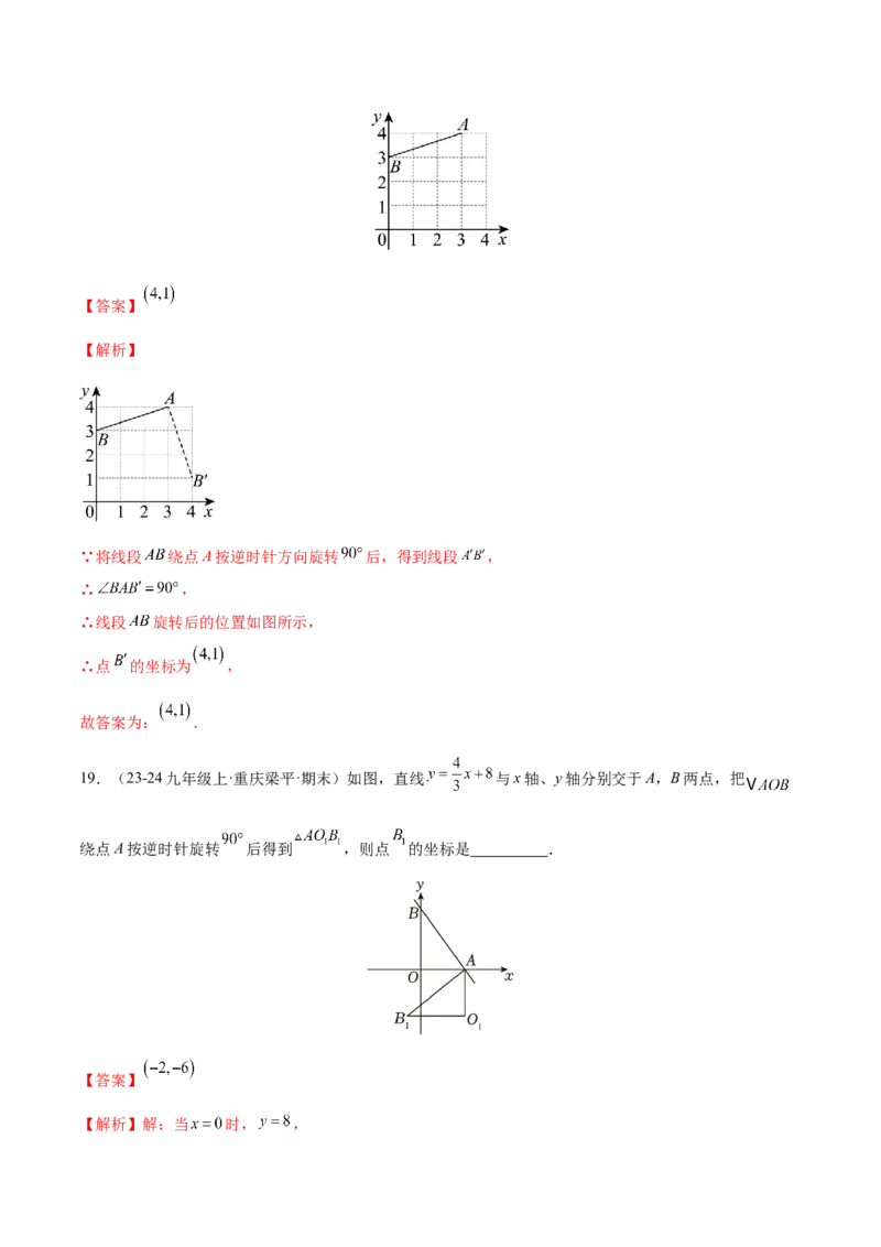 专题03旋转（考题猜想，易错必刷56题14种题型）（教师版）_人教版数学九年级上册_版本二_九年级数学上册（人教版）_期末专项复习-U276_期末总复习_2025版