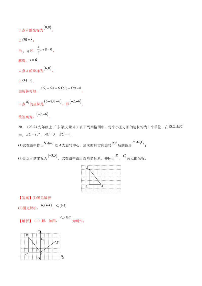 专题03旋转（考题猜想，易错必刷56题14种题型）（教师版）_人教版数学九年级上册_版本二_九年级数学上册（人教版）_期末专项复习-U276_期末总复习_2025版