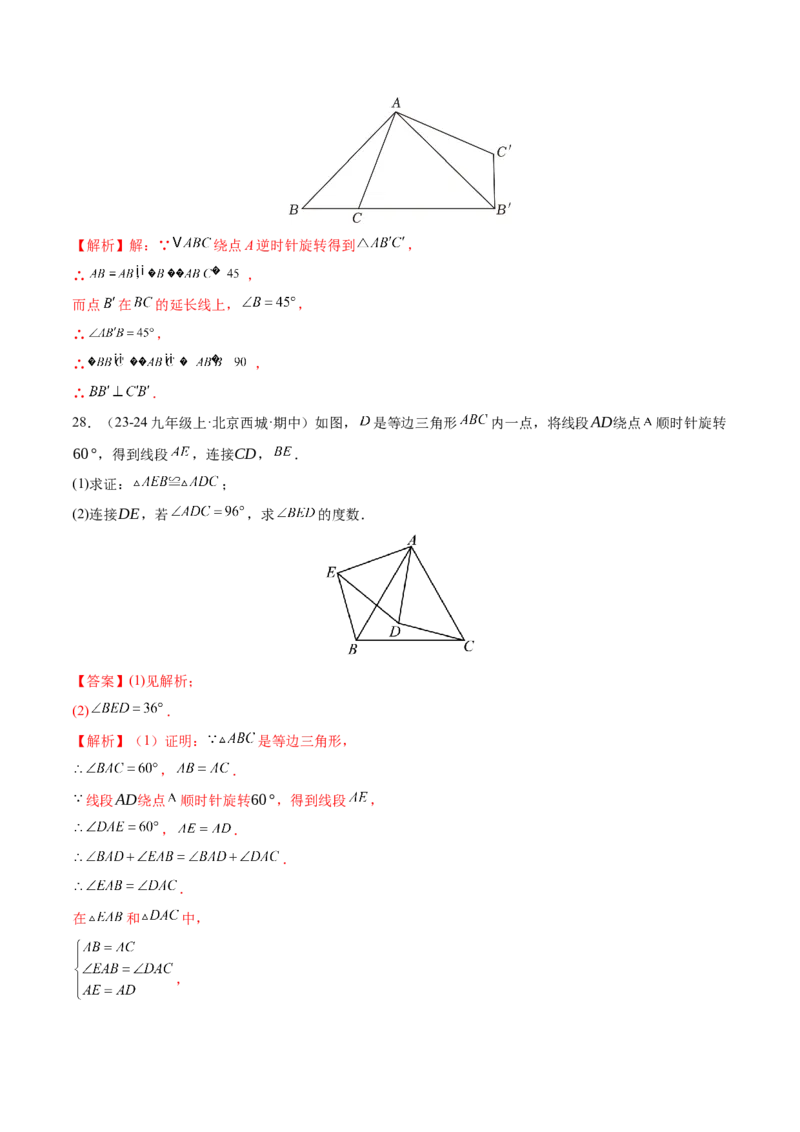专题03旋转（考题猜想，易错必刷56题14种题型）（教师版）_人教版数学九年级上册_版本二_九年级数学上册（人教版）_期末专项复习-U276_期末总复习_2025版