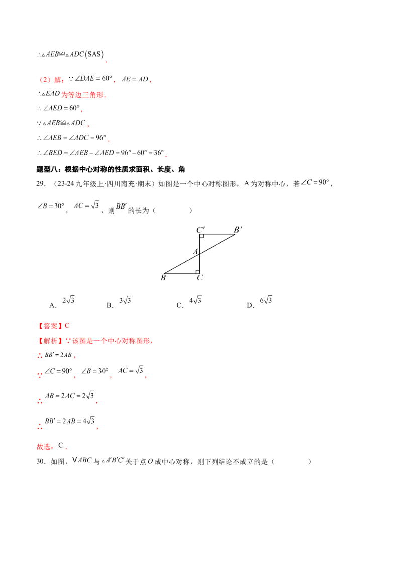 专题03旋转（考题猜想，易错必刷56题14种题型）（教师版）_人教版数学九年级上册_版本二_九年级数学上册（人教版）_期末专项复习-U276_期末总复习_2025版