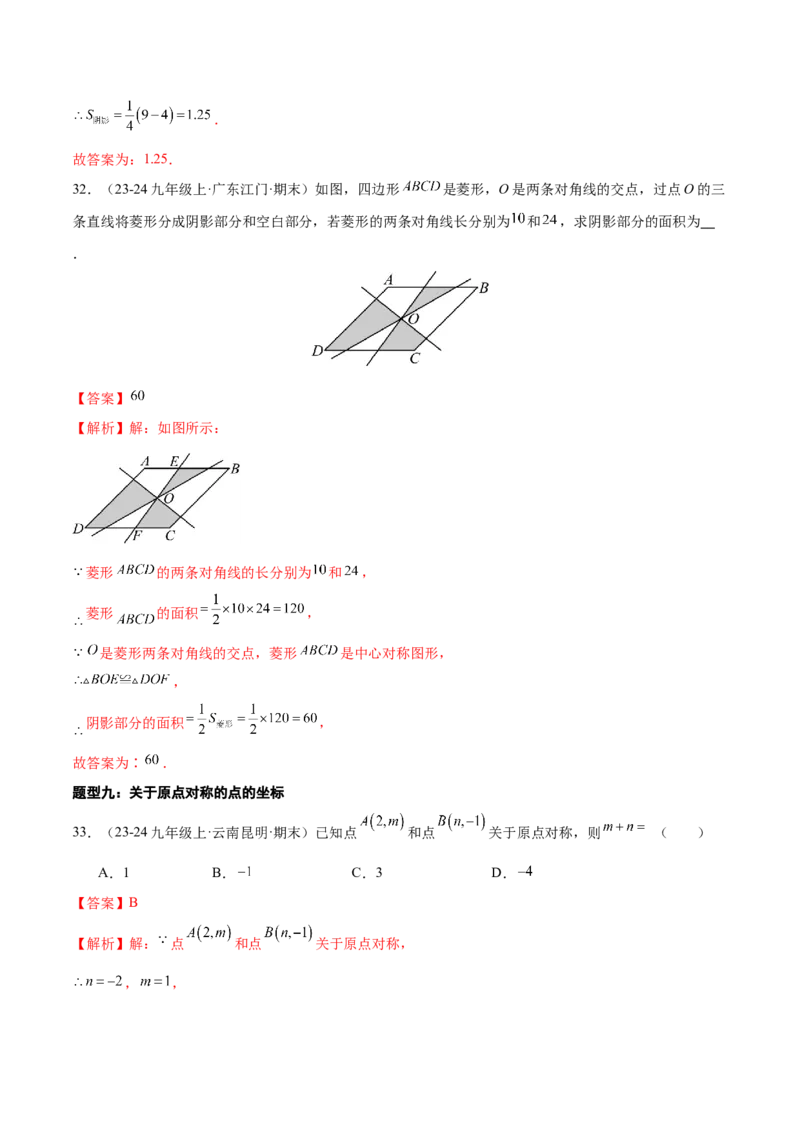 专题03旋转（考题猜想，易错必刷56题14种题型）（教师版）_人教版数学九年级上册_版本二_九年级数学上册（人教版）_期末专项复习-U276_期末总复习_2025版