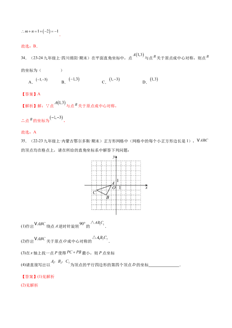 专题03旋转（考题猜想，易错必刷56题14种题型）（教师版）_人教版数学九年级上册_版本二_九年级数学上册（人教版）_期末专项复习-U276_期末总复习_2025版