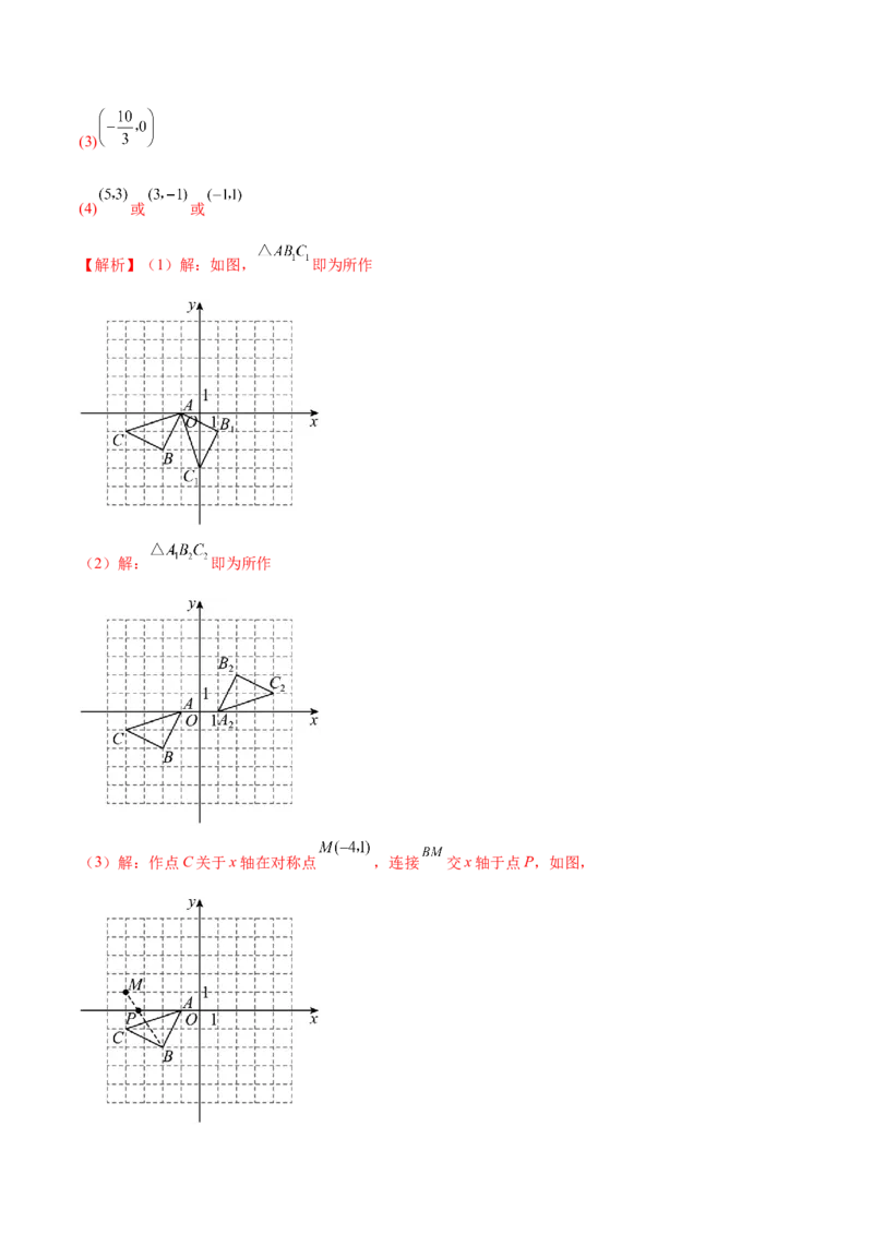 专题03旋转（考题猜想，易错必刷56题14种题型）（教师版）_人教版数学九年级上册_版本二_九年级数学上册（人教版）_期末专项复习-U276_期末总复习_2025版