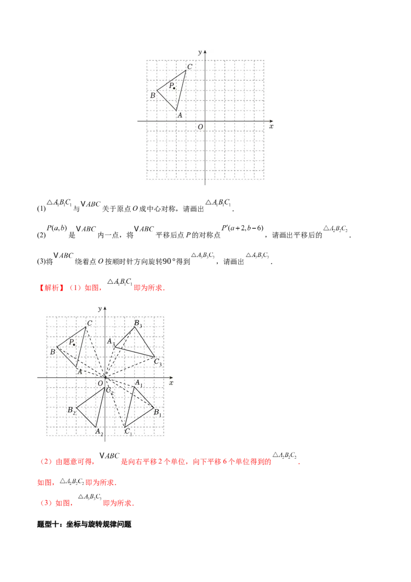 专题03旋转（考题猜想，易错必刷56题14种题型）（教师版）_人教版数学九年级上册_版本二_九年级数学上册（人教版）_期末专项复习-U276_期末总复习_2025版