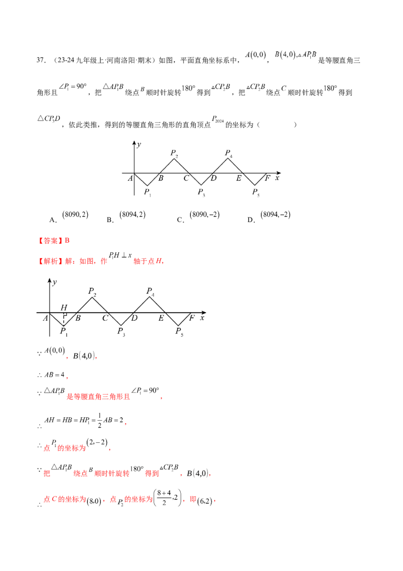 专题03旋转（考题猜想，易错必刷56题14种题型）（教师版）_人教版数学九年级上册_版本二_九年级数学上册（人教版）_期末专项复习-U276_期末总复习_2025版