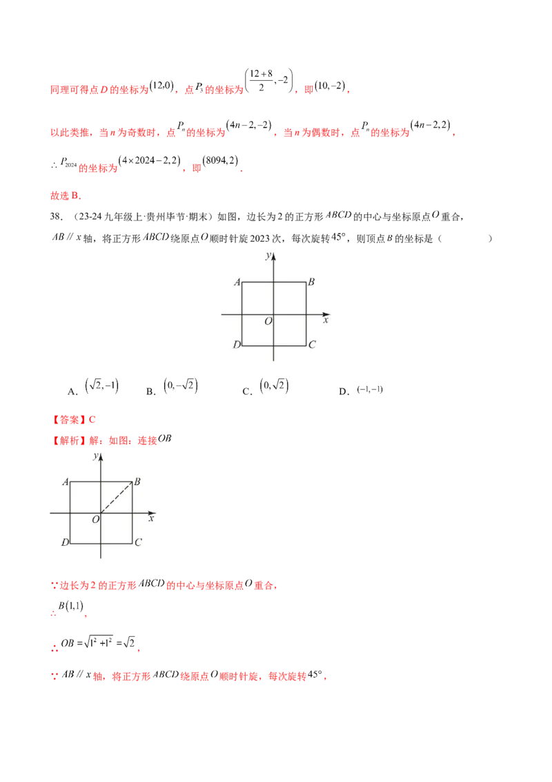 专题03旋转（考题猜想，易错必刷56题14种题型）（教师版）_人教版数学九年级上册_版本二_九年级数学上册（人教版）_期末专项复习-U276_期末总复习_2025版