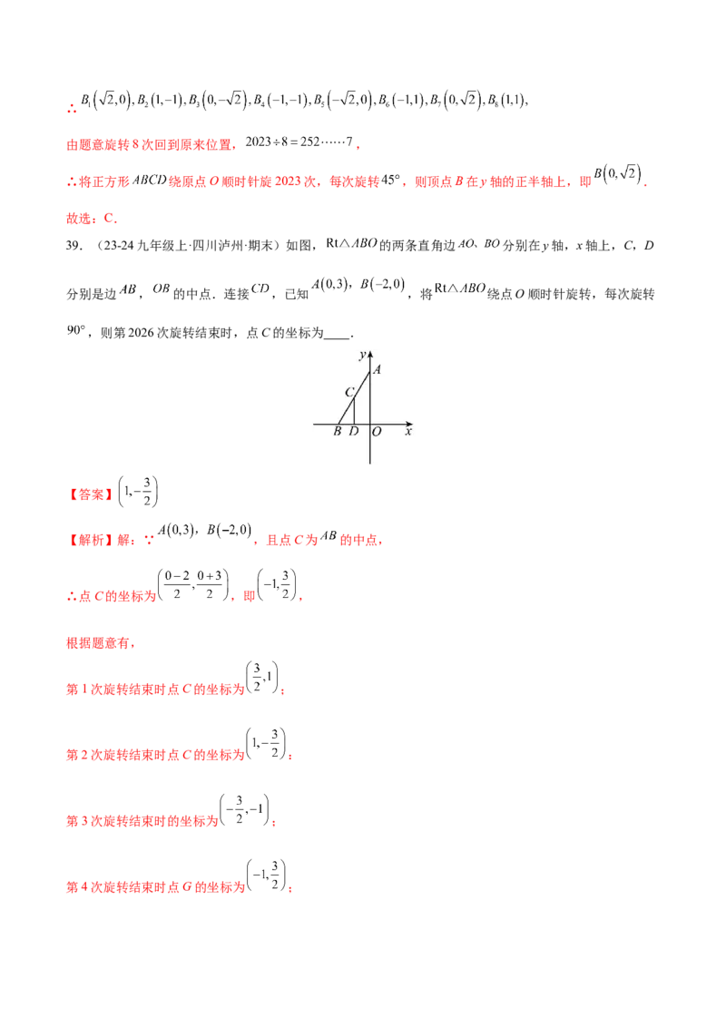 专题03旋转（考题猜想，易错必刷56题14种题型）（教师版）_人教版数学九年级上册_版本二_九年级数学上册（人教版）_期末专项复习-U276_期末总复习_2025版