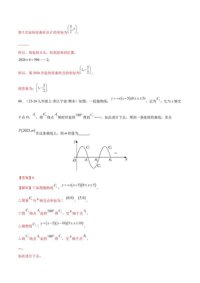 专题03旋转（考题猜想，易错必刷56题14种题型）（教师版）_人教版数学九年级上册_版本二_九年级数学上册（人教版）_期末专项复习-U276_期末总复习_2025版