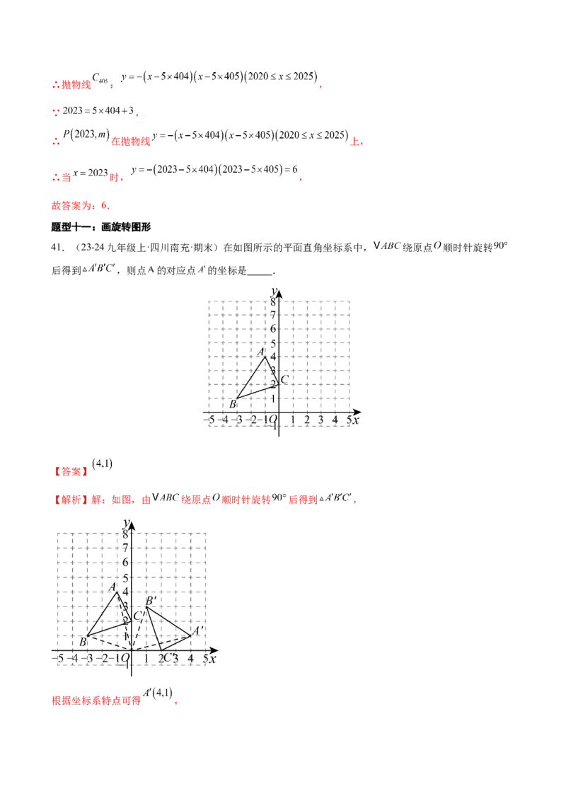 专题03旋转（考题猜想，易错必刷56题14种题型）（教师版）_人教版数学九年级上册_版本二_九年级数学上册（人教版）_期末专项复习-U276_期末总复习_2025版