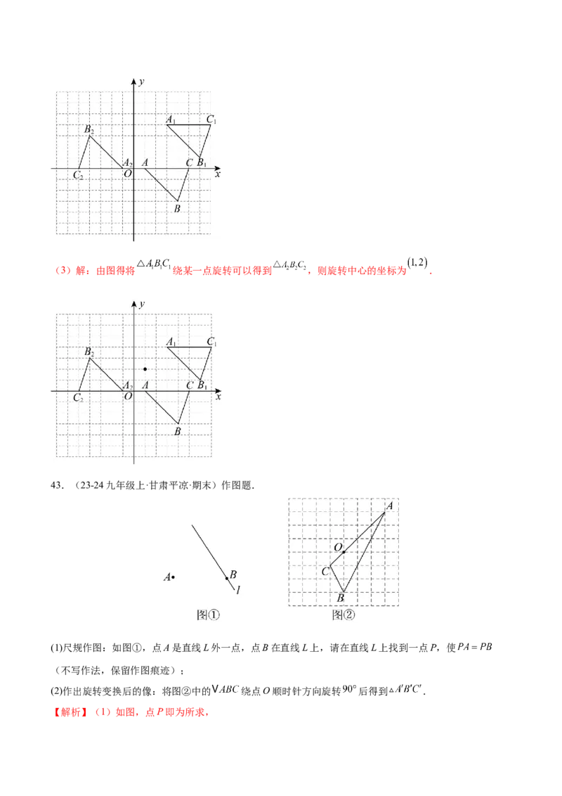 专题03旋转（考题猜想，易错必刷56题14种题型）（教师版）_人教版数学九年级上册_版本二_九年级数学上册（人教版）_期末专项复习-U276_期末总复习_2025版