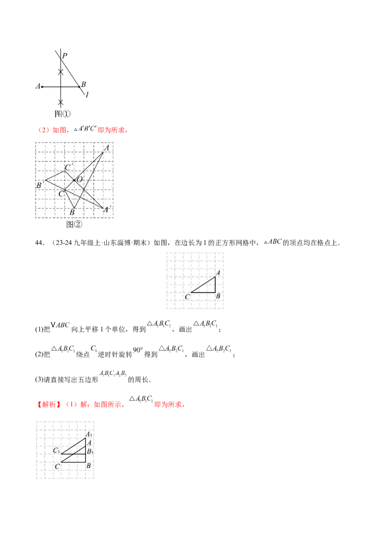 专题03旋转（考题猜想，易错必刷56题14种题型）（教师版）_人教版数学九年级上册_版本二_九年级数学上册（人教版）_期末专项复习-U276_期末总复习_2025版