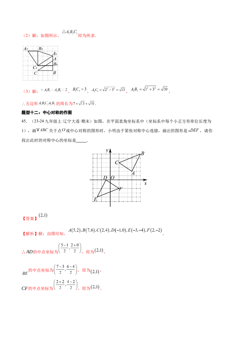 专题03旋转（考题猜想，易错必刷56题14种题型）（教师版）_人教版数学九年级上册_版本二_九年级数学上册（人教版）_期末专项复习-U276_期末总复习_2025版
