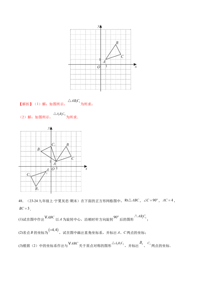 专题03旋转（考题猜想，易错必刷56题14种题型）（教师版）_人教版数学九年级上册_版本二_九年级数学上册（人教版）_期末专项复习-U276_期末总复习_2025版