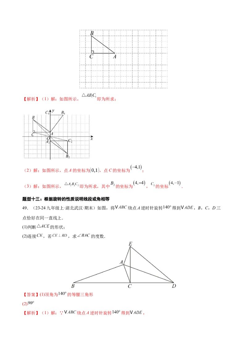 专题03旋转（考题猜想，易错必刷56题14种题型）（教师版）_人教版数学九年级上册_版本二_九年级数学上册（人教版）_期末专项复习-U276_期末总复习_2025版