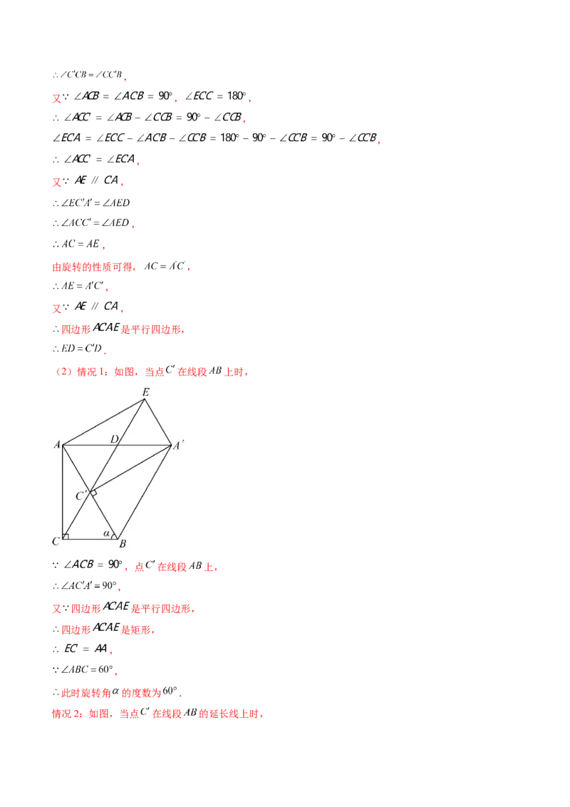 专题03旋转（考题猜想，易错必刷56题14种题型）（教师版）_人教版数学九年级上册_版本二_九年级数学上册（人教版）_期末专项复习-U276_期末总复习_2025版