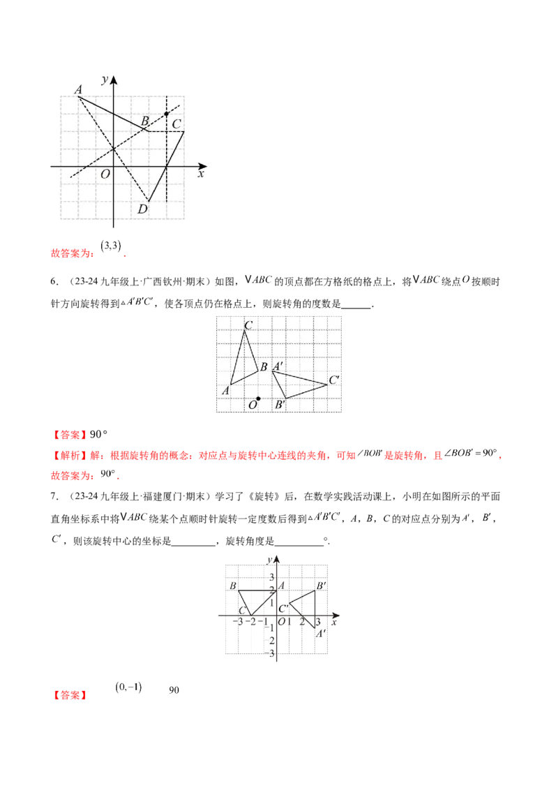 专题03旋转（考题猜想，易错必刷56题14种题型）（教师版）_人教版数学九年级上册_版本二_九年级数学上册（人教版）_期末专项复习-U276_期末总复习_2025版