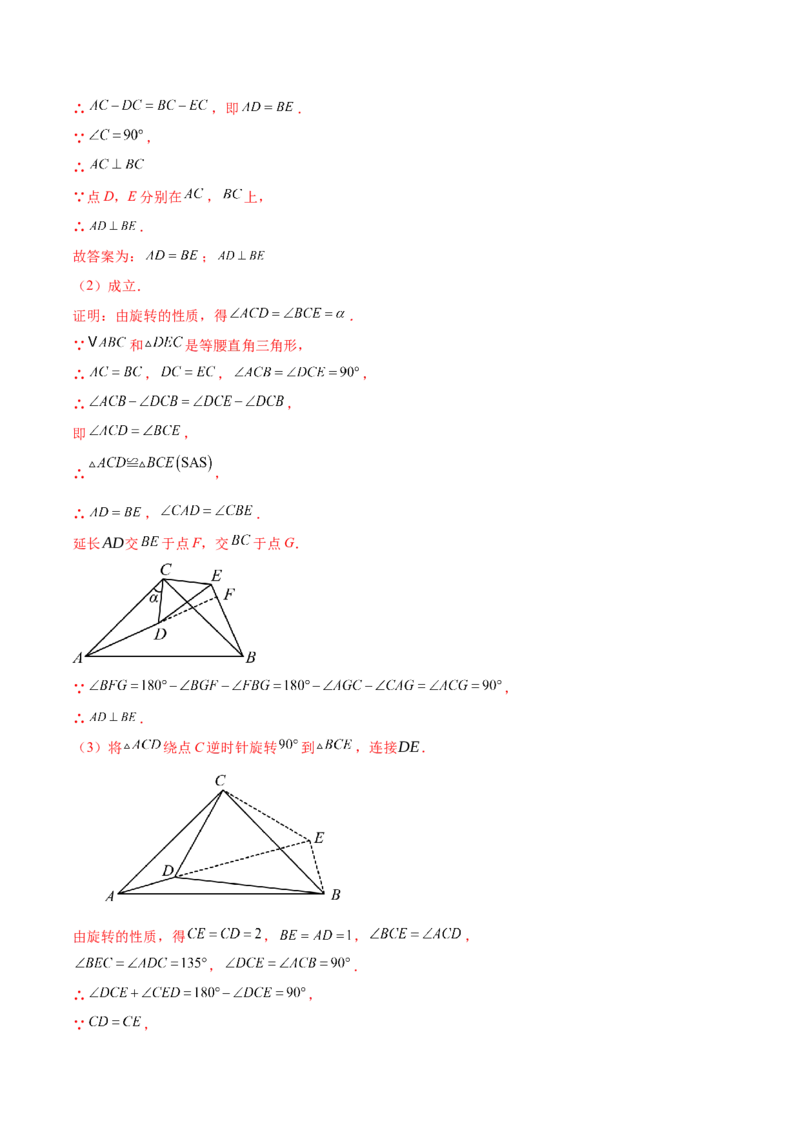 专题03旋转（考题猜想，易错必刷56题14种题型）（教师版）_人教版数学九年级上册_版本二_九年级数学上册（人教版）_期末专项复习-U276_期末总复习_2025版