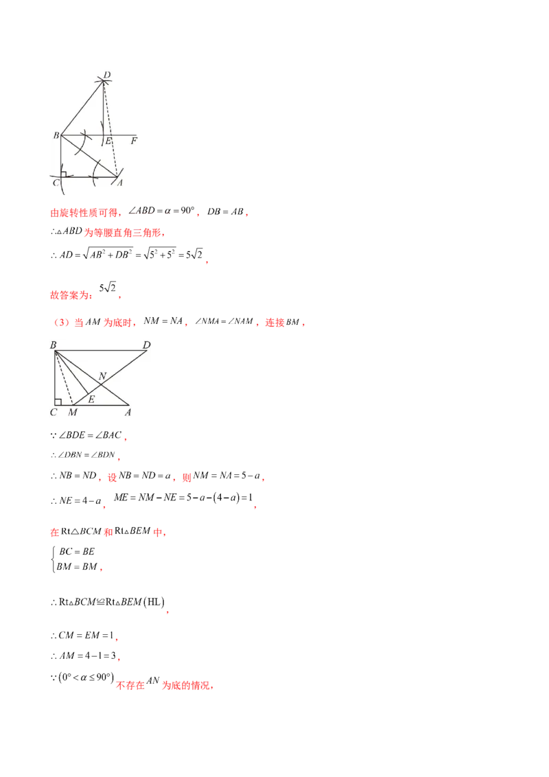 专题03旋转（考题猜想，易错必刷56题14种题型）（教师版）_人教版数学九年级上册_版本二_九年级数学上册（人教版）_期末专项复习-U276_期末总复习_2025版