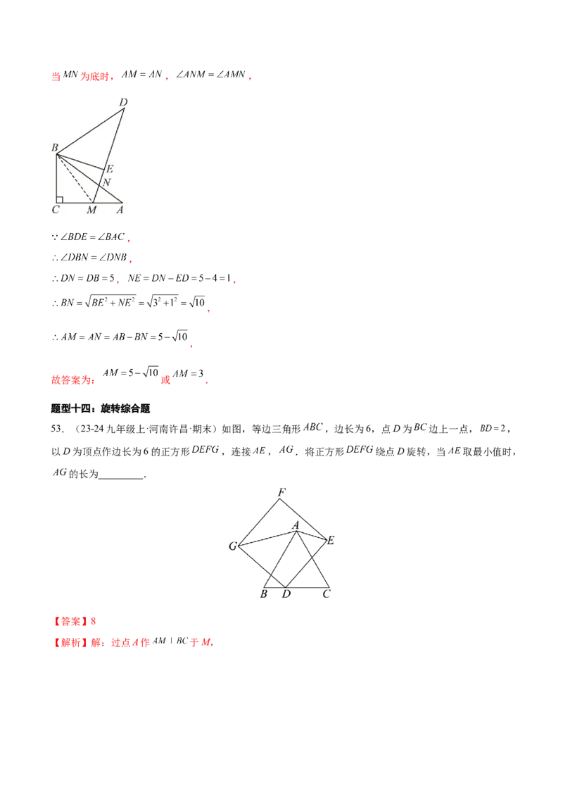 专题03旋转（考题猜想，易错必刷56题14种题型）（教师版）_人教版数学九年级上册_版本二_九年级数学上册（人教版）_期末专项复习-U276_期末总复习_2025版