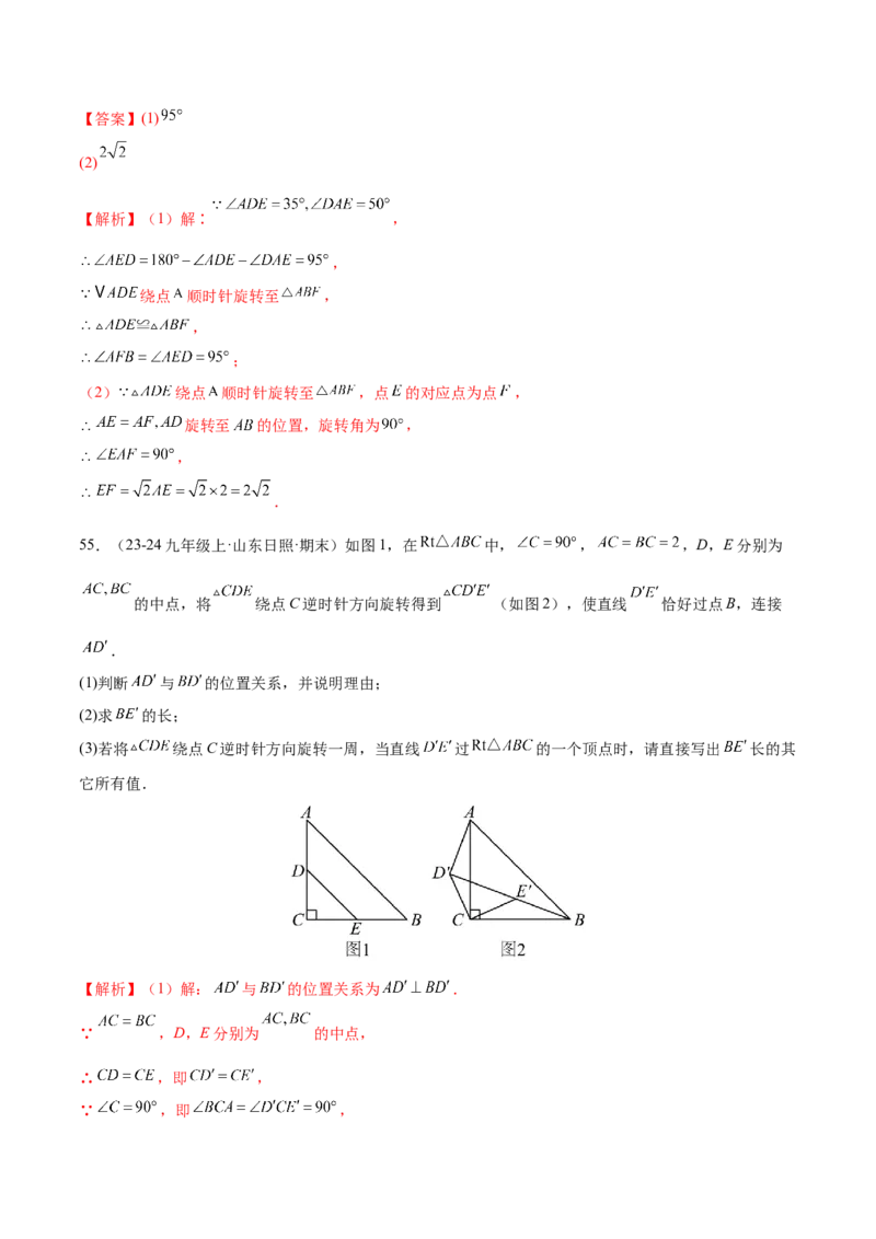 专题03旋转（考题猜想，易错必刷56题14种题型）（教师版）_人教版数学九年级上册_版本二_九年级数学上册（人教版）_期末专项复习-U276_期末总复习_2025版