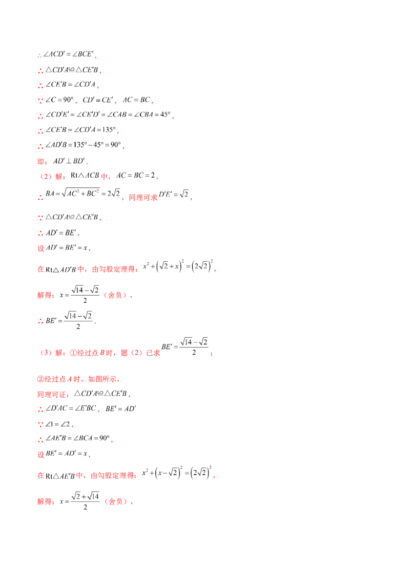 专题03旋转（考题猜想，易错必刷56题14种题型）（教师版）_人教版数学九年级上册_版本二_九年级数学上册（人教版）_期末专项复习-U276_期末总复习_2025版