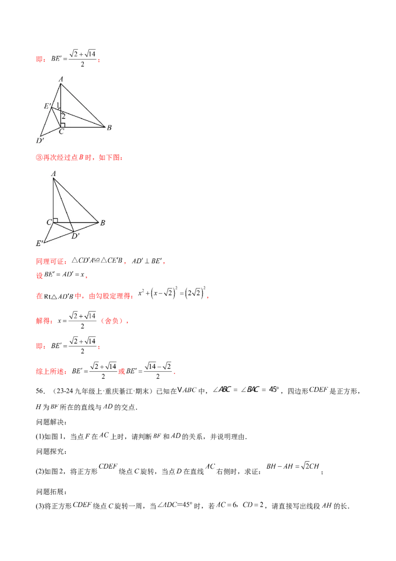 专题03旋转（考题猜想，易错必刷56题14种题型）（教师版）_人教版数学九年级上册_版本二_九年级数学上册（人教版）_期末专项复习-U276_期末总复习_2025版