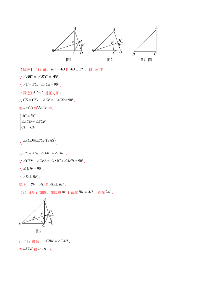专题03旋转（考题猜想，易错必刷56题14种题型）（教师版）_人教版数学九年级上册_版本二_九年级数学上册（人教版）_期末专项复习-U276_期末总复习_2025版