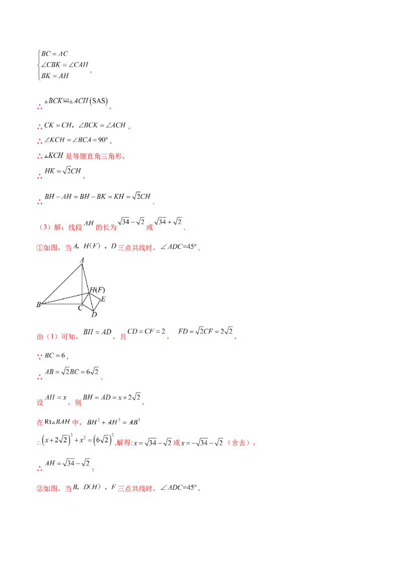 专题03旋转（考题猜想，易错必刷56题14种题型）（教师版）_人教版数学九年级上册_版本二_九年级数学上册（人教版）_期末专项复习-U276_期末总复习_2025版