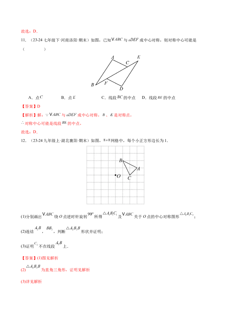 专题03旋转（考题猜想，易错必刷56题14种题型）（教师版）_人教版数学九年级上册_版本二_九年级数学上册（人教版）_期末专项复习-U276_期末总复习_2025版