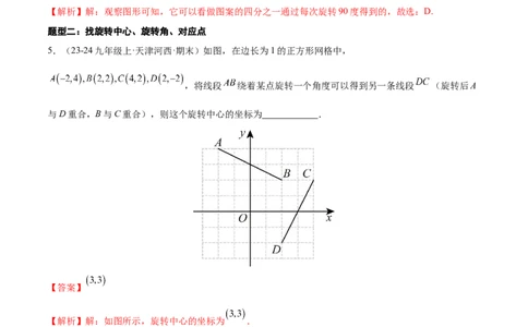 专题03旋转（考题猜想，易错必刷56题14种题型）（教师版）_人教版数学九年级上册_版本二_九年级数学上册（人教版）_期末专项复习-U276_期末总复习_2025版