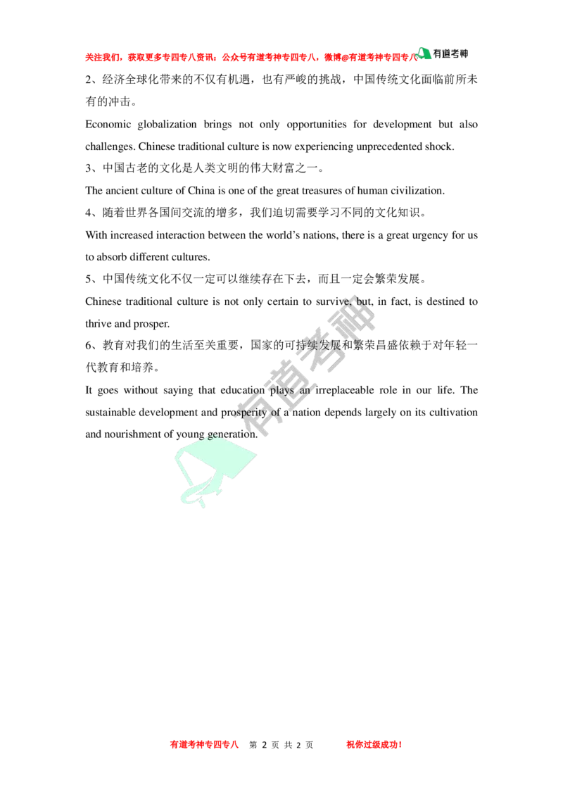 写作常用短语句型_英语专八真题c_专八版本1(优先学)_专八各类练习(赠送资料)_专八备考资料包_6专八作文备考