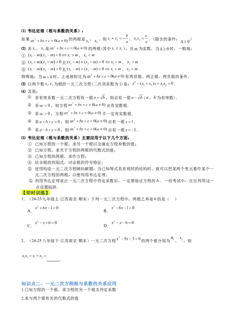 专题03一元二次方程根与系数的关系重难点题型专训（2个知识点10大题型4大拓展训练自我检测）（学生版）_人教版数学九年级上册_版本二_九年级数学上册（人教版）_重难点专题提升-V7