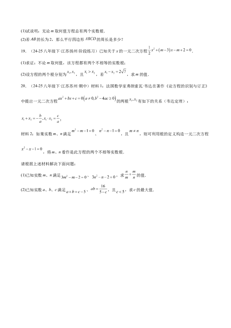 专题03一元二次方程根与系数的关系重难点题型专训（2个知识点10大题型4大拓展训练自我检测）（学生版）_人教版数学九年级上册_版本二_九年级数学上册（人教版）_重难点专题提升-V7