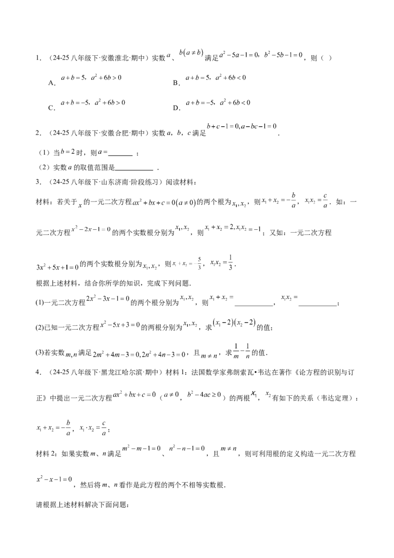 专题03一元二次方程根与系数的关系重难点题型专训（2个知识点10大题型4大拓展训练自我检测）（学生版）_人教版数学九年级上册_版本二_九年级数学上册（人教版）_重难点专题提升-V7