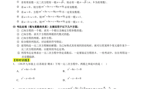 专题03一元二次方程根与系数的关系重难点题型专训（2个知识点10大题型4大拓展训练自我检测）（学生版）_人教版数学九年级上册_版本二_九年级数学上册（人教版）_重难点专题提升-V7